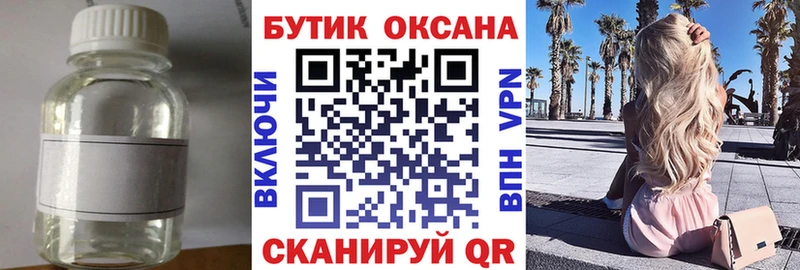 БУТИРАТ оксибутират  Купить закладки  Дагестанские Огни 